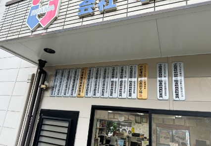 本社工場