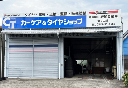 テスター工場